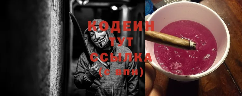 Кодеин Purple Drank  дарк нет Telegram  Георгиевск 